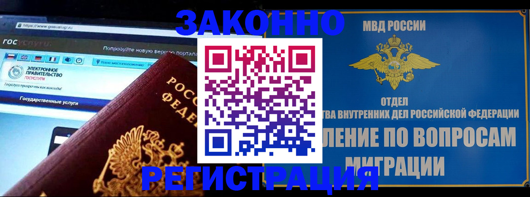 временная регистрация надежно в Великом Новгороде